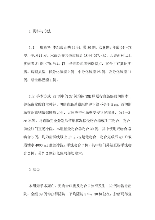 高龄低位直肠癌的术式选择