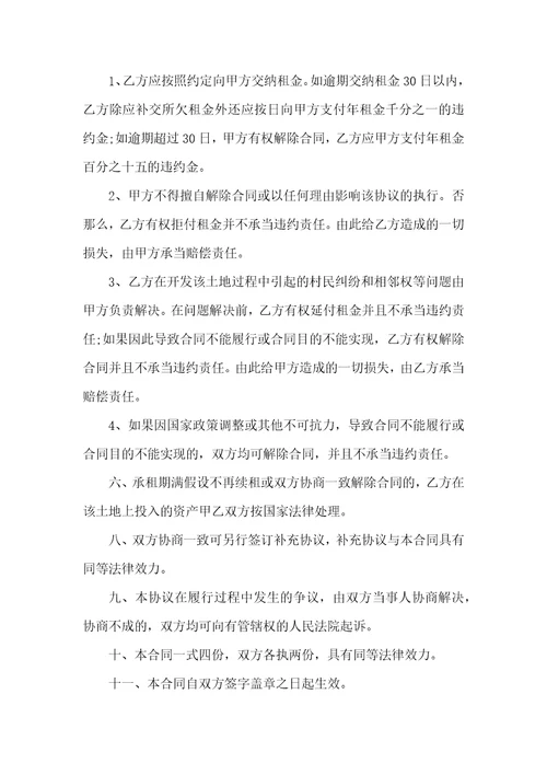 房屋出租合同模板合集五篇二