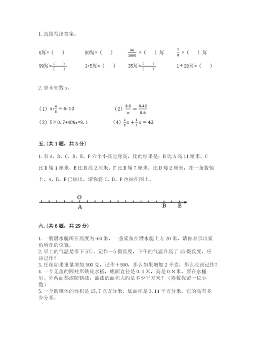 小升初数学考前检测试题附答案（综合题）.docx