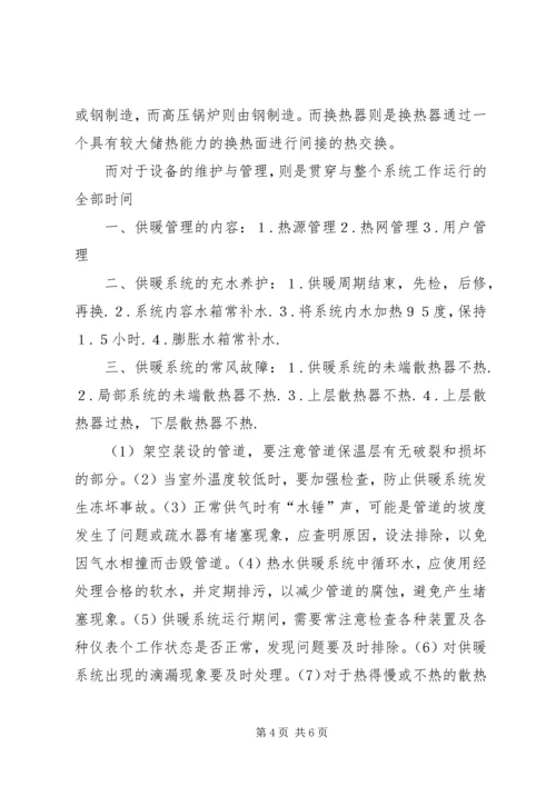 天然气供暖可行性报告 (3).docx