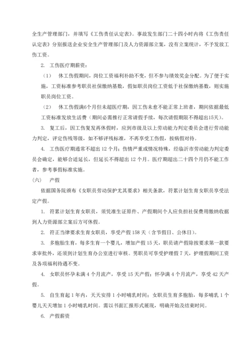 力士德公司休假考勤管理核心制度.docx