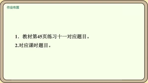 新人教版数学四年级下册4.3.1  小数点移动引起小数大小的变化课件