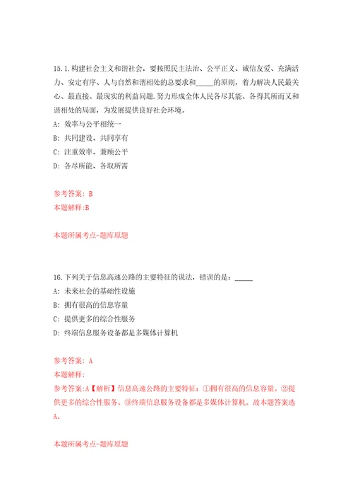 江西省崇义县统一公开招聘事业单位工作人员模拟试卷附答案解析8