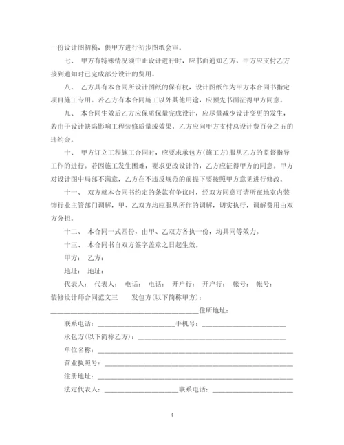 2023年装修设计师合同.docx