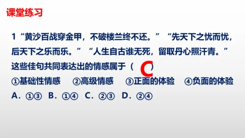 统编版道德与法治七年级下册 第五课  品出情感韵味  复习课件(共25张PPT)