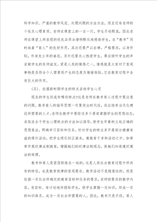 2021年学习师德师风心得体会总结