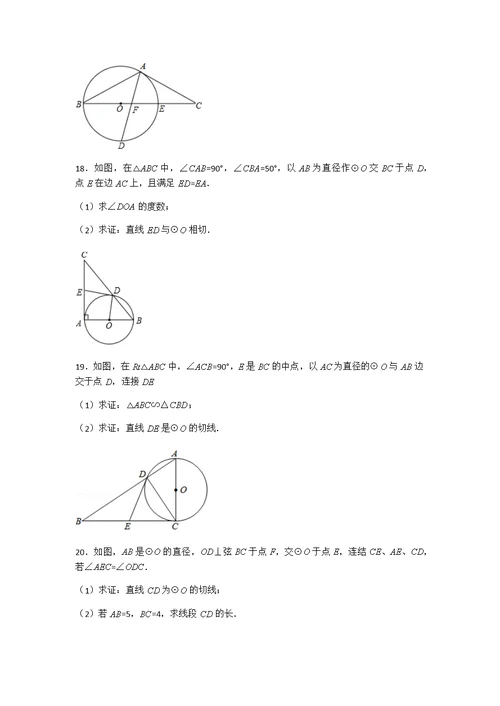 深圳中考数学专题--圆