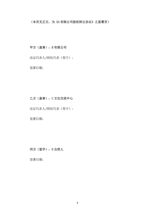 有限公司股权转让协议
