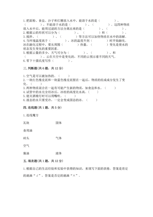 教科版三年级上册科学期末测试卷及完整答案.docx