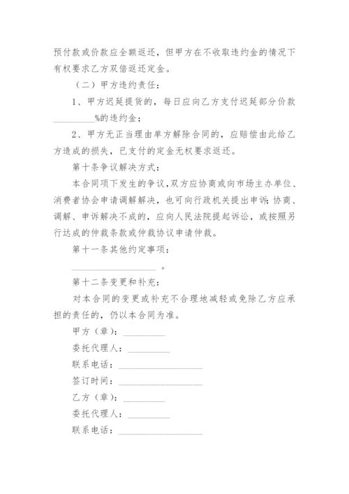 装修材料采购合同_33.docx