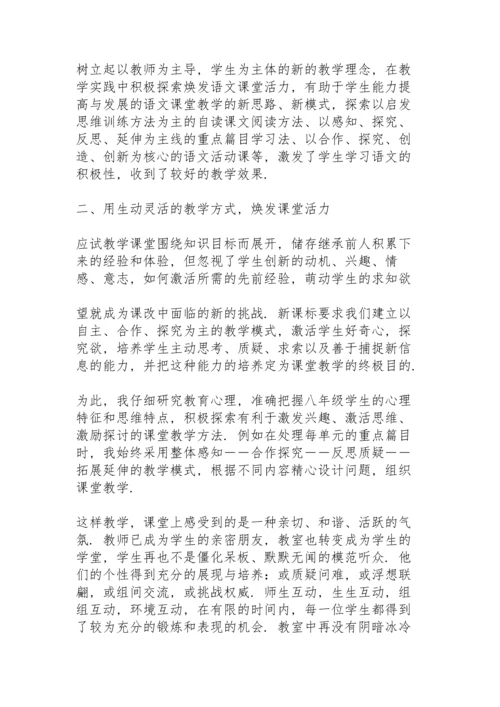 初一语文教师工作总结范本5篇.docx