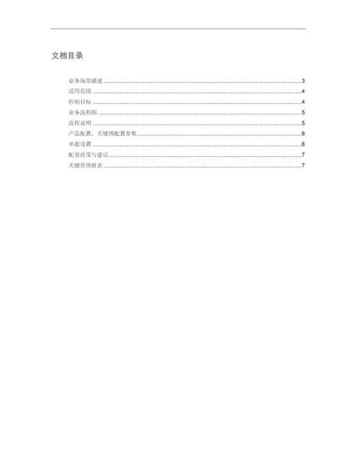 订单成本管理.docx