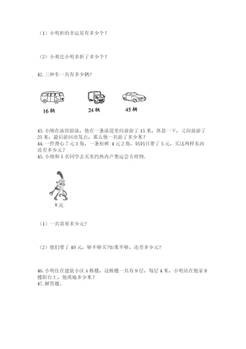 小学二年级上册数学应用题100道（考点梳理）.docx