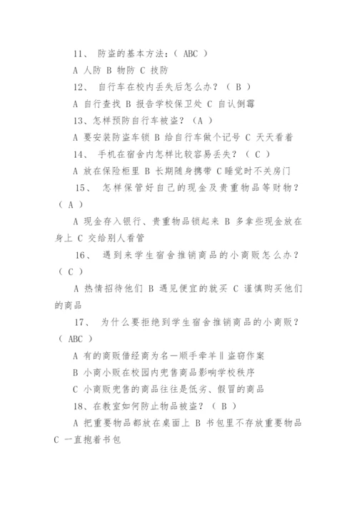 最新版校园安全知识竞赛试题附答案.docx