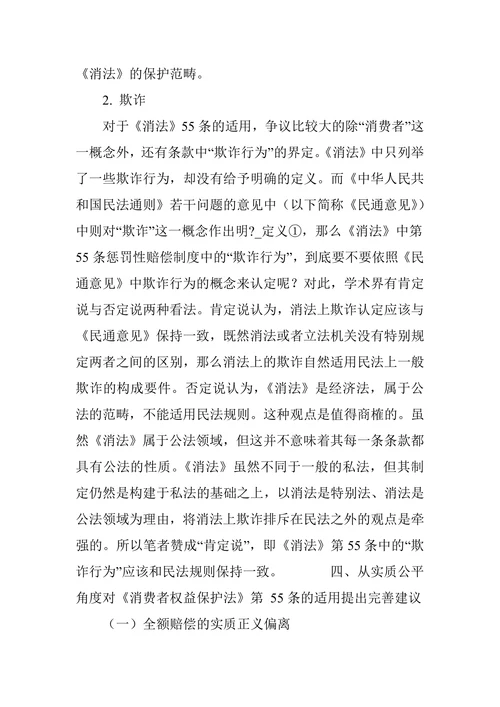 浅析实质正义的法律实现机制