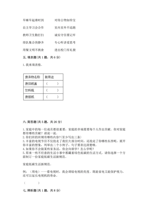 部编版四年级上册道德与法治期末测试卷【考点梳理】.docx