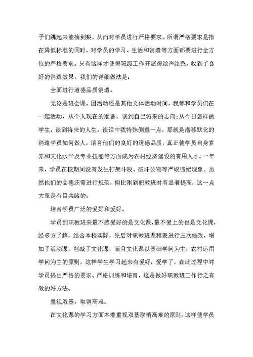 2022职校技校班主任工作总结5篇