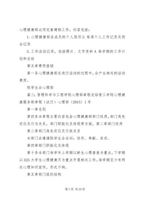 心理部部长工作计划(共10篇).docx