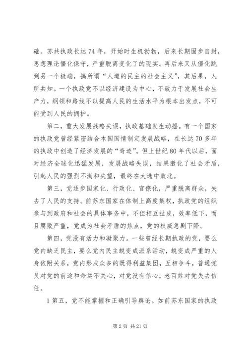 新时期加强党的建设的重要性(讲稿).docx