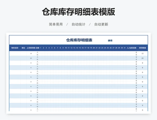 仓库库存明细表模版