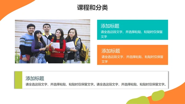 卡通活泼实景课后教育机构介绍PPT模板