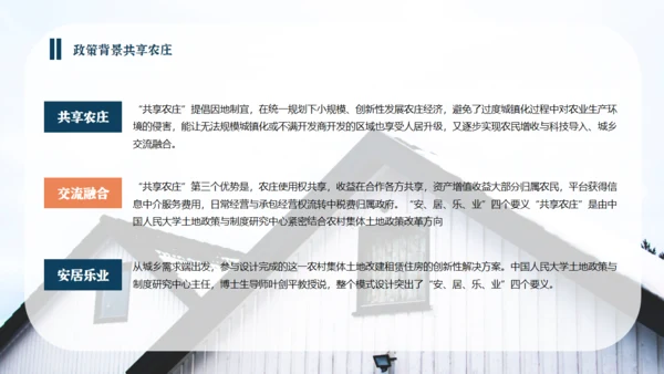 民宿招商方案通用PPT模板