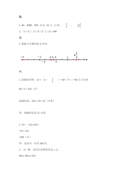 山东省济南市外国语学校小升初数学试卷带答案（能力提升）.docx