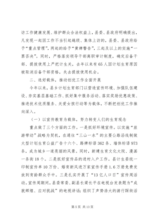 县计生委主任向省计生委主任的书面汇报材料 (6).docx