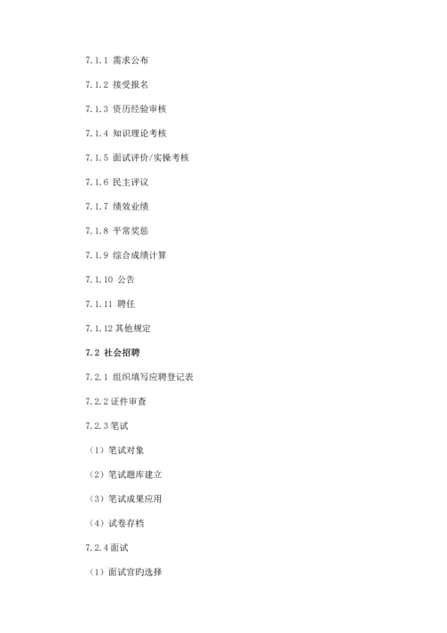 人员配置管理制度.docx