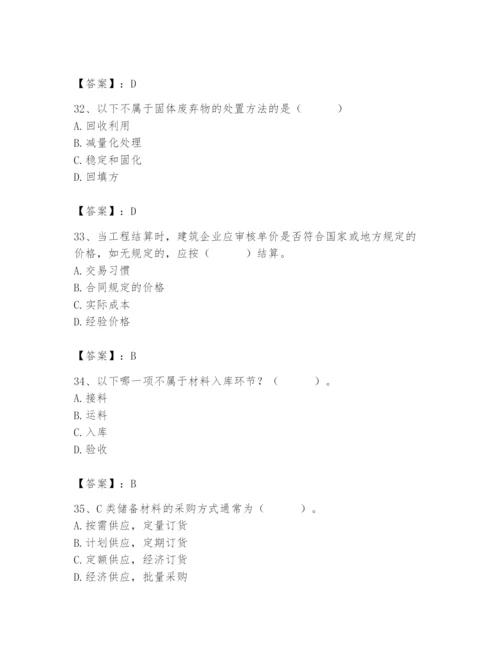 2024年材料员之材料员专业管理实务题库附完整答案【名师系列】.docx