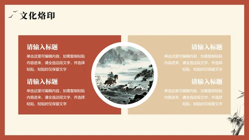 手绘插画中国风四大名著水浒传介绍主题PPT模板