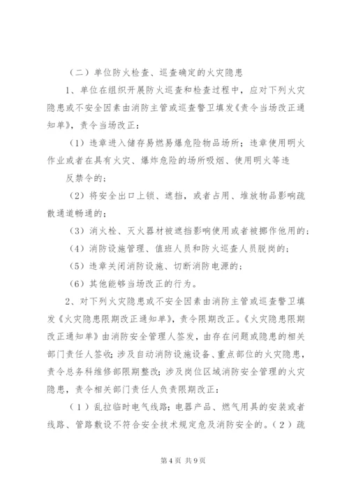五、火灾隐患整改制度.docx
