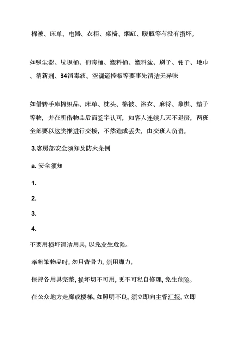 客房部的专项规章新规制度.docx