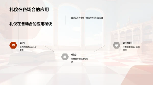 礼仪修养全解析