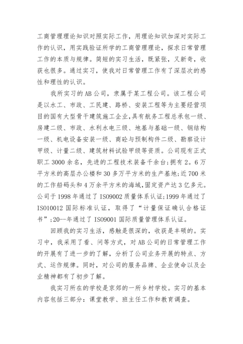 毕业实习个人自我鉴定表8篇.docx