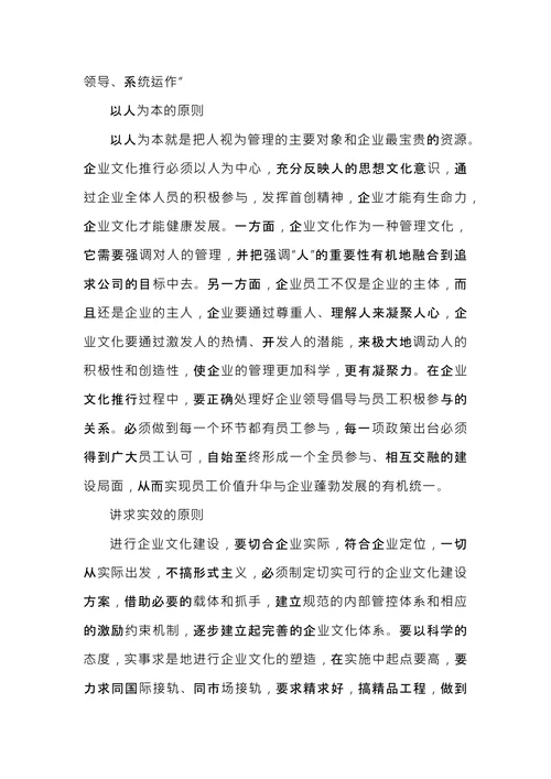 企业文化实施方案