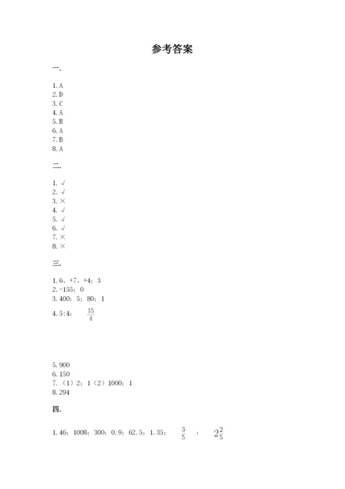 北师大版数学小升初模拟试卷及参考答案【精练】.docx