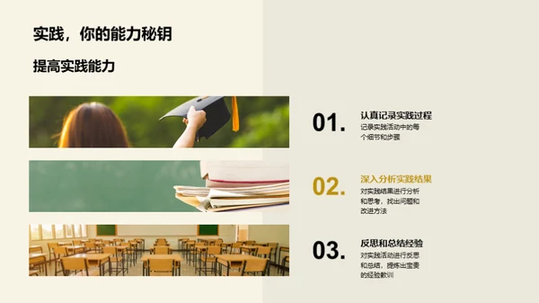 实践报告精要