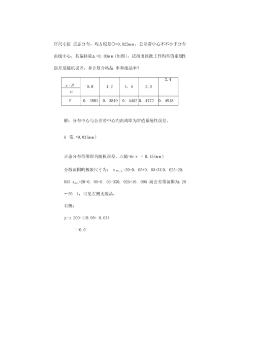 机械制造工艺学试卷答案.docx