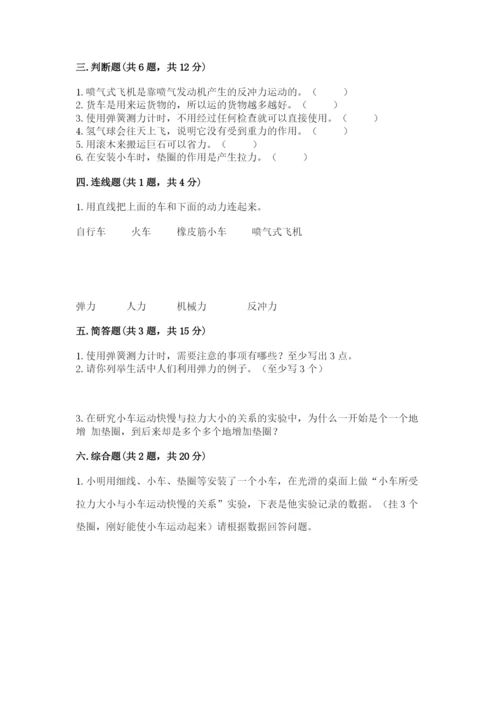 教科版四年级上册科学第三单元《运动和力》测试卷（综合题）.docx