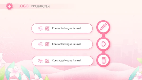 粉色国际护士节护士护理工作总结PPT