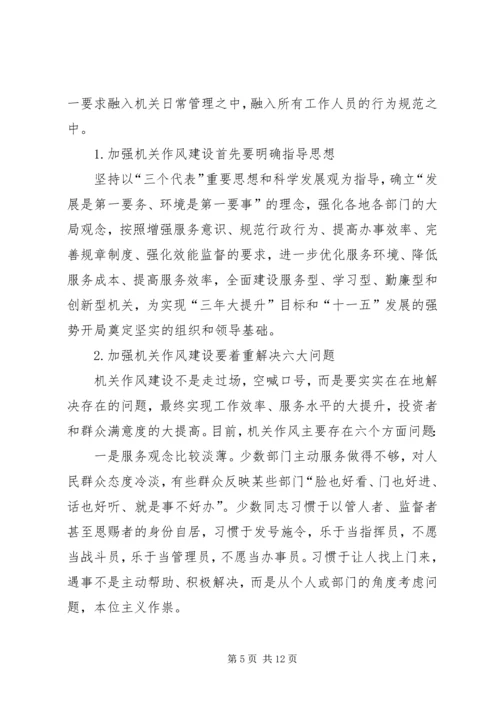 区副书记在加强机关作风建设动员大会上的讲话 (5).docx