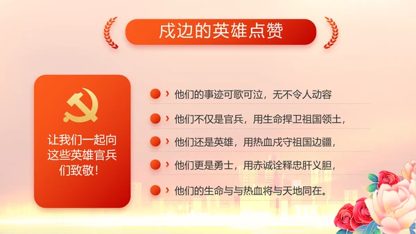 红色喜庆物业党支部工作总结动态PPT模板