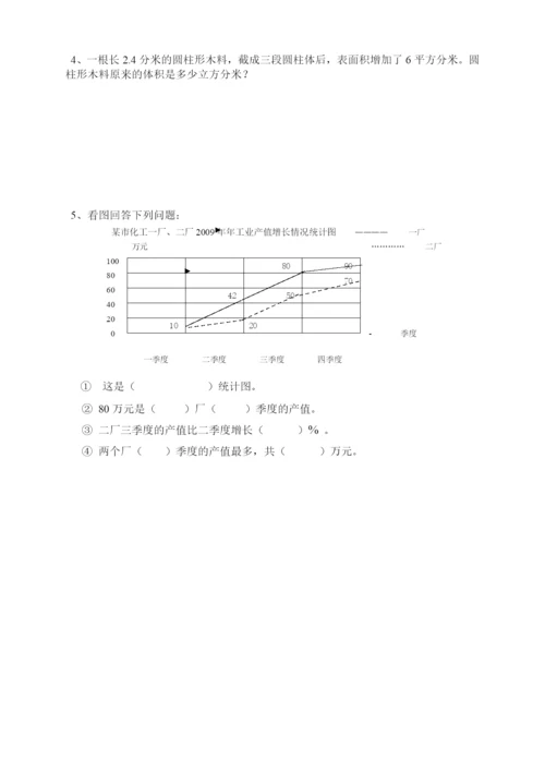 人教版小学六年级数学下册期末试卷--(9).docx