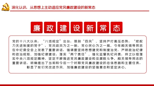 总工会机关干部党风廉政教育党课PPT模板