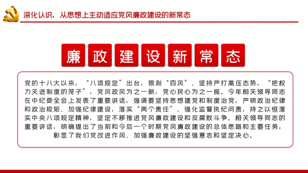 总工会机关干部党风廉政教育党课PPT模板