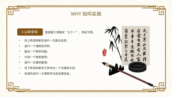 棕色古风如何打造高效教研团队PPT模板
