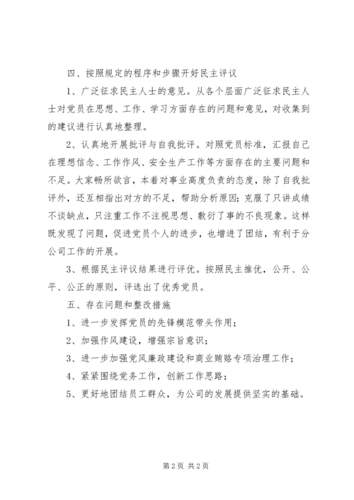 政协民主评议发展软环境汇报材料 (4).docx