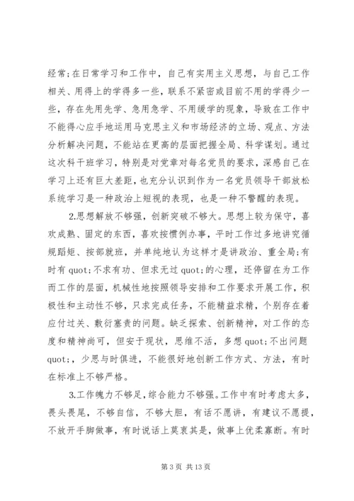 党校科干班学习党性分析.docx