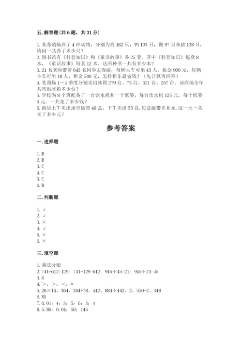 小学四年级下册数学期中测试卷【全优】.docx